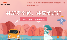 共筑安全路，共享美好行-绵阳-一品天下小区