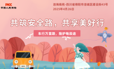 共筑安全路，共享美好行-绵阳-涪海南苑
